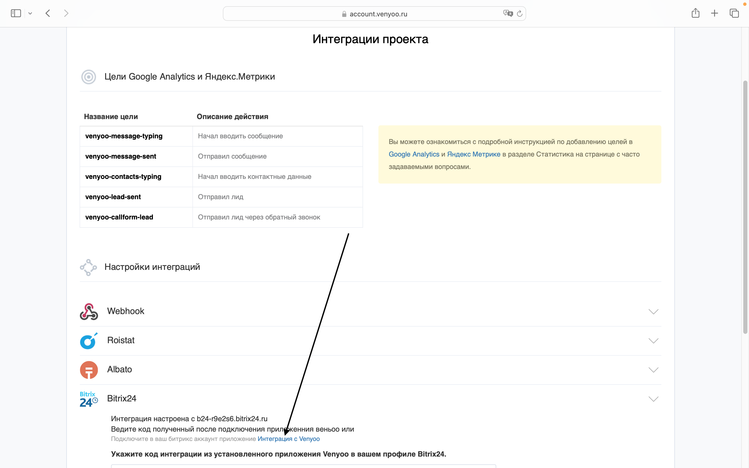 `интеграция